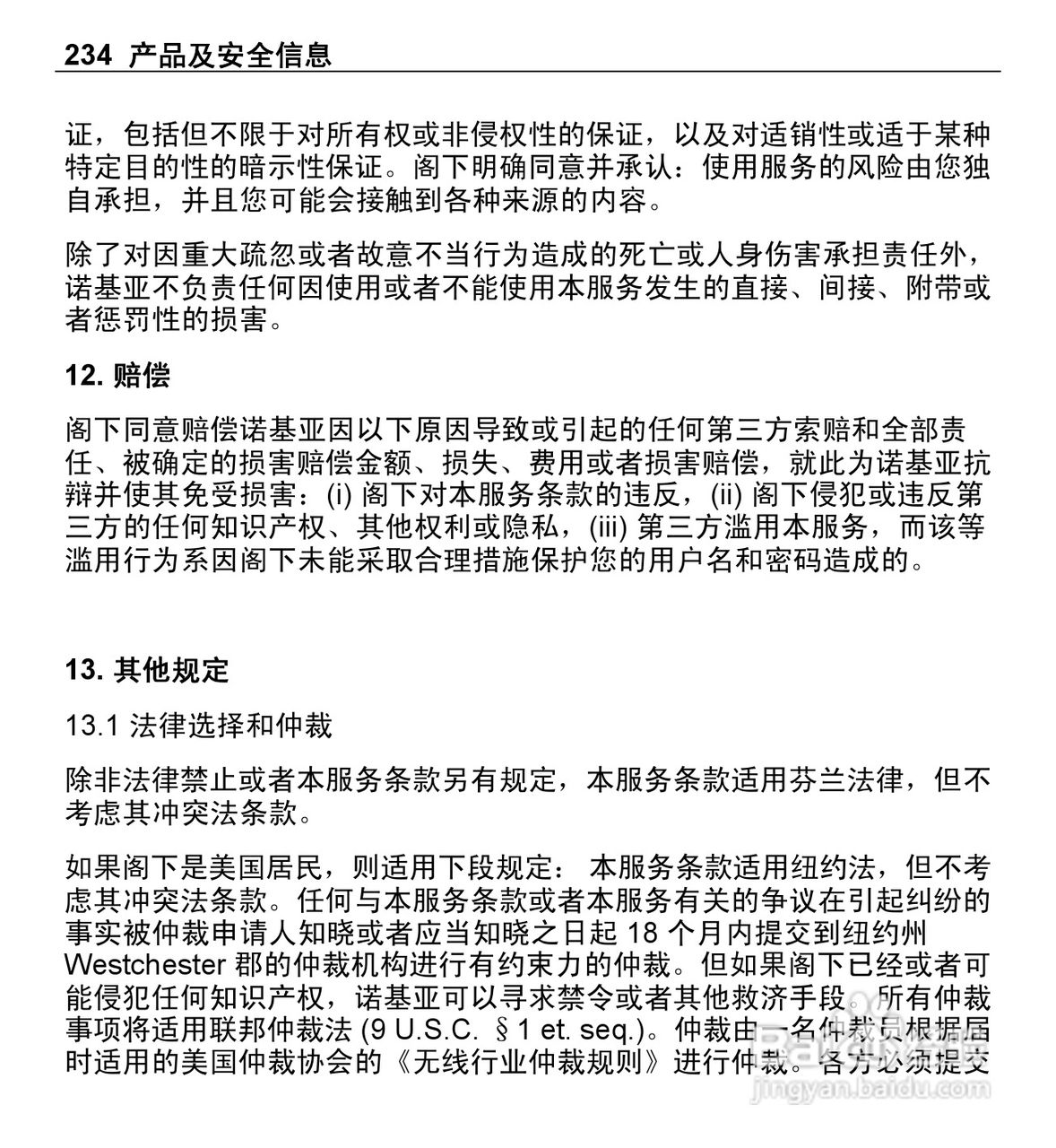 诺基亚E5-00手机使用说明书:[24]