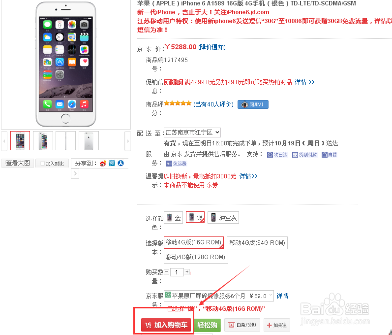 iPhone 6怎么在京东预约购买