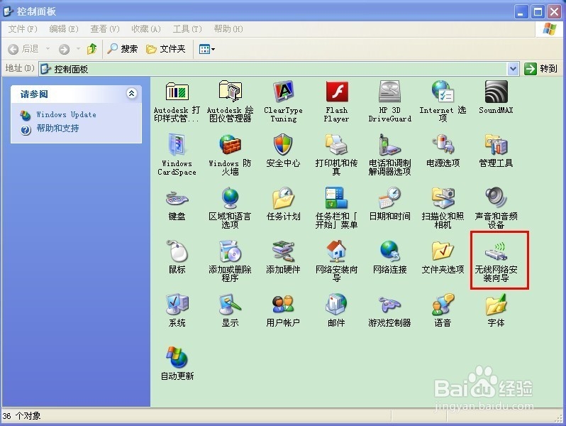 如何查看笔记本电脑有没有无线网卡