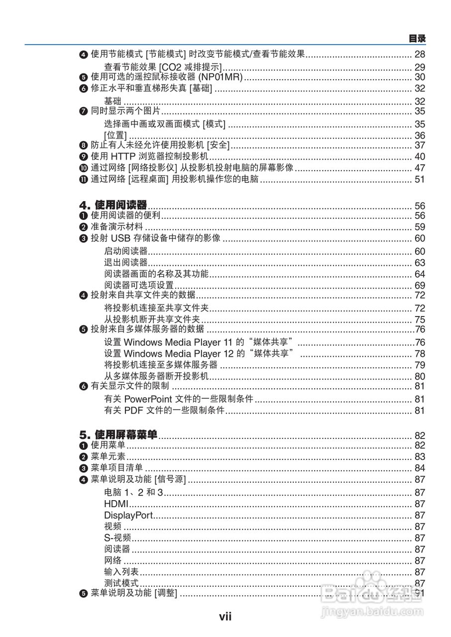 日电NP-PA550W+投影机说明书:[1]