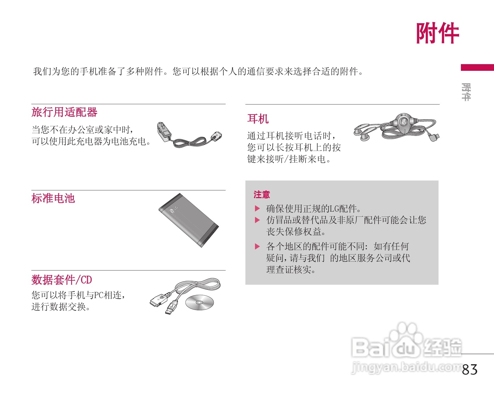 LG KG338手机使用说明书:[9]