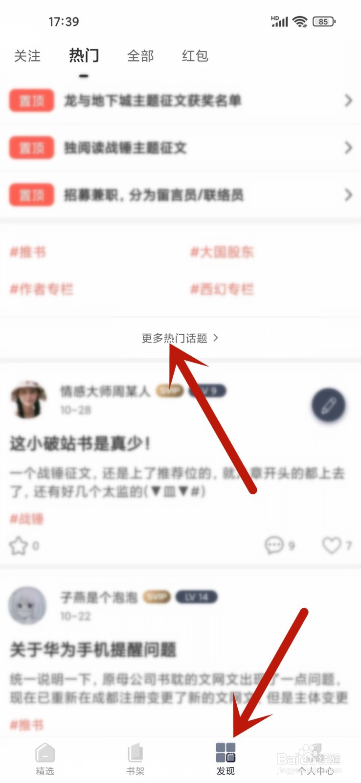 独阅读小说app怎么关注话题