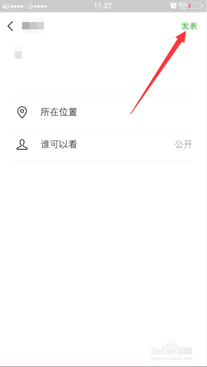 QQ发表说说怎么同步到微信朋友圈