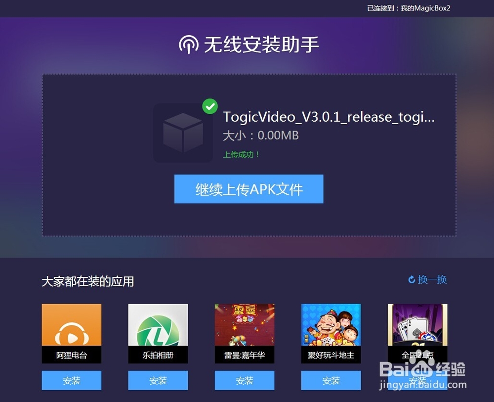 新版天猫魔盒安装第三方软件