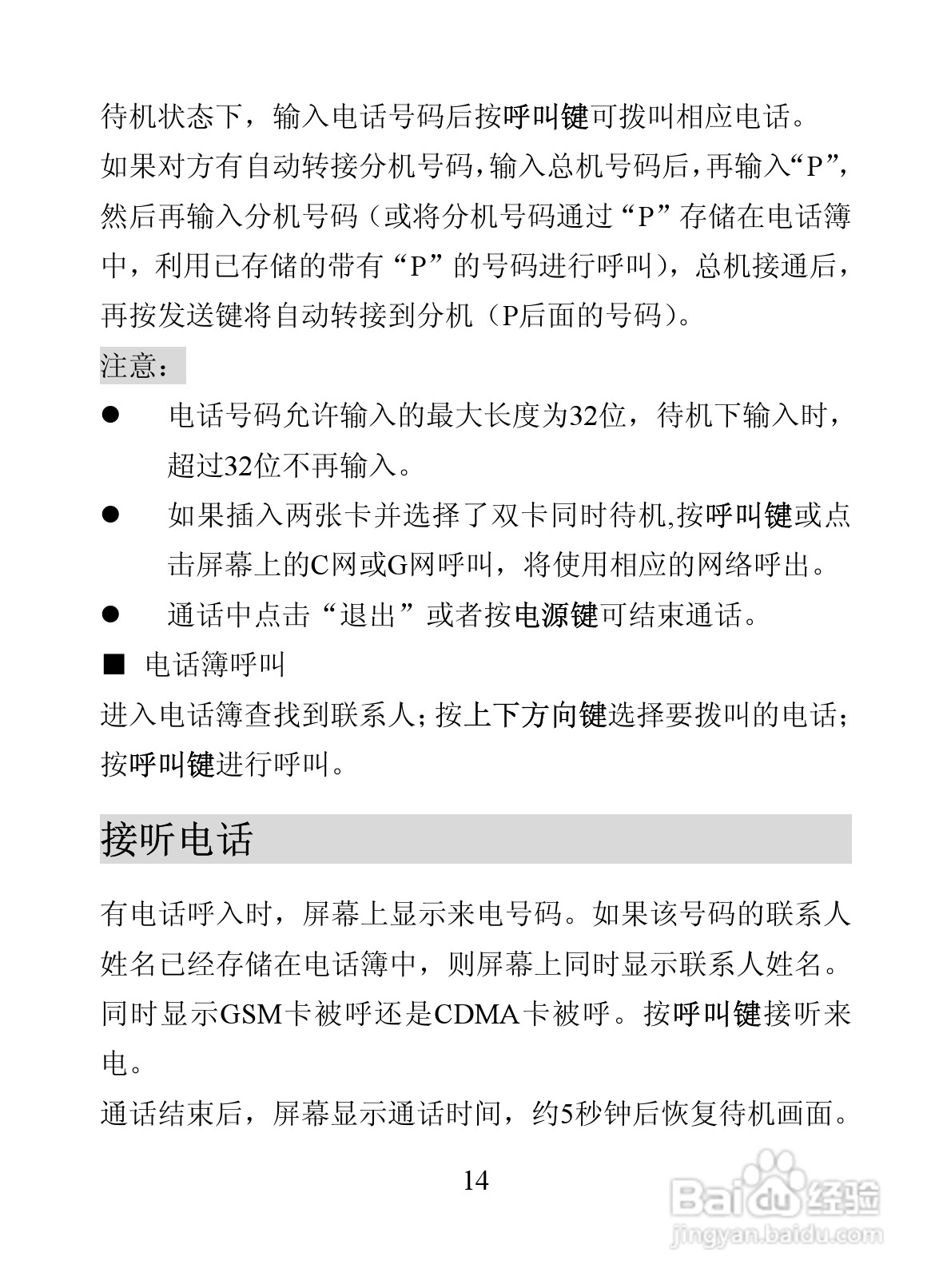 海信D907手机使用说明书:[3]