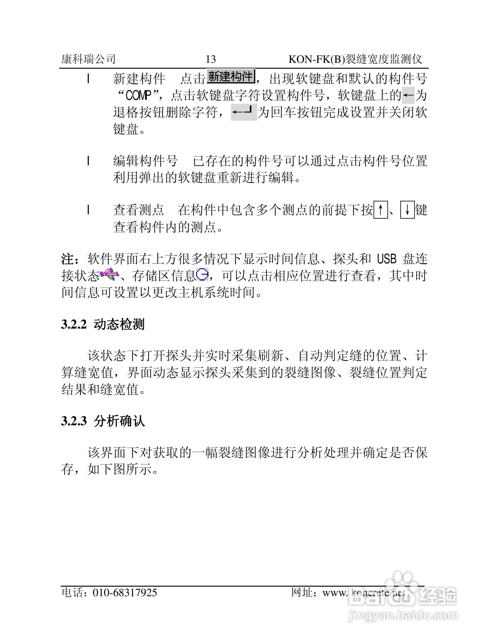 KON-FK（B）裂缝宽度监测仪说明书:[2]