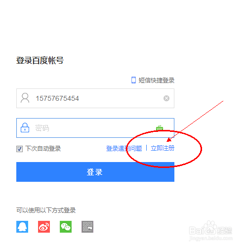 注册百度账号的详细步骤