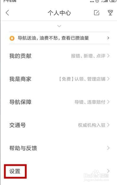 百度地图怎么关闭离线地图自动更新