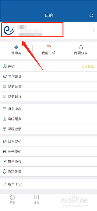 钉题库个性签名怎么修改