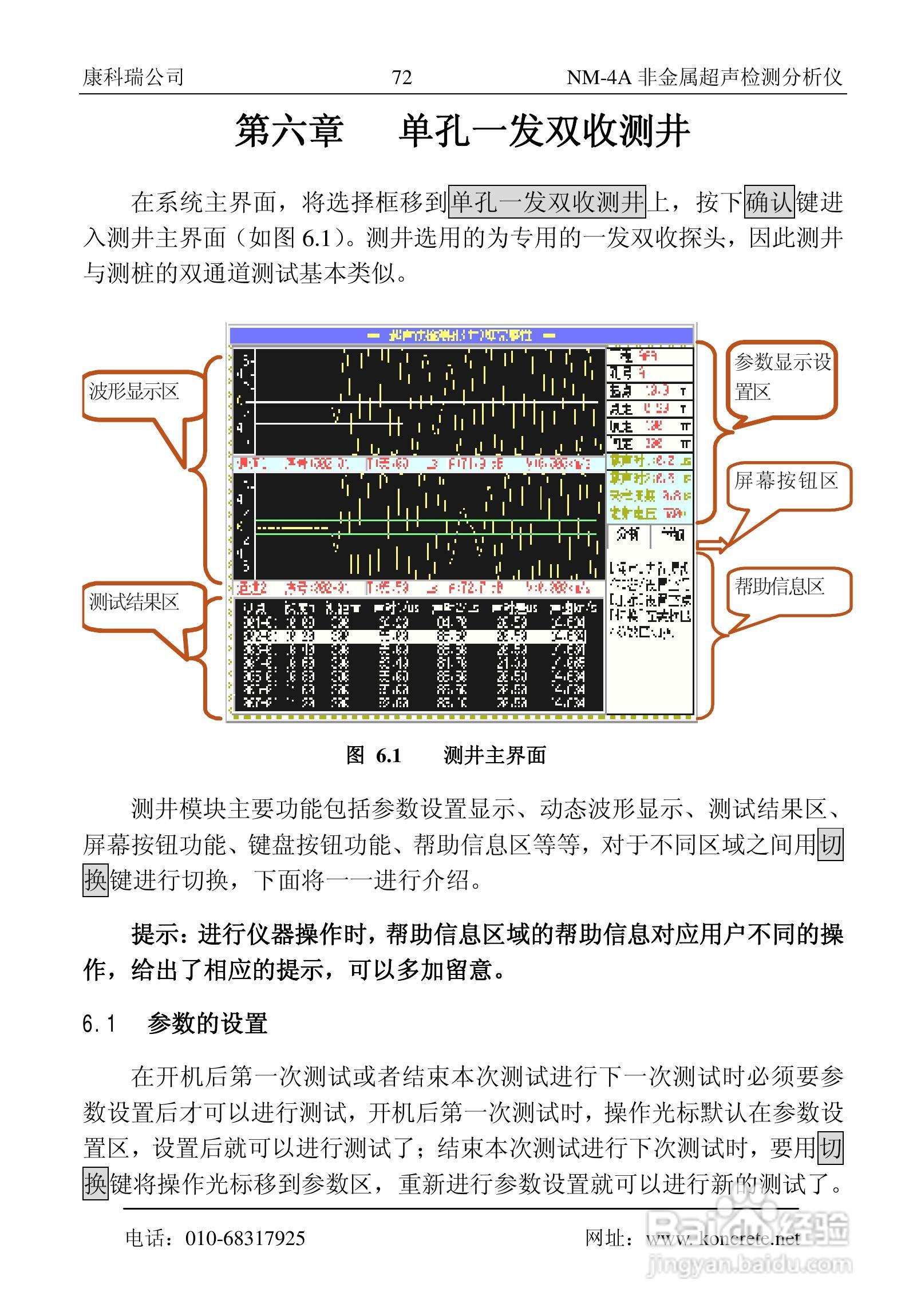 NM-4A卧式非金属超声检测分析仪说明书:[8]