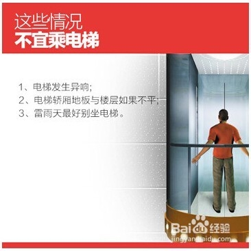 我们该怎么乘坐电梯才更安全？