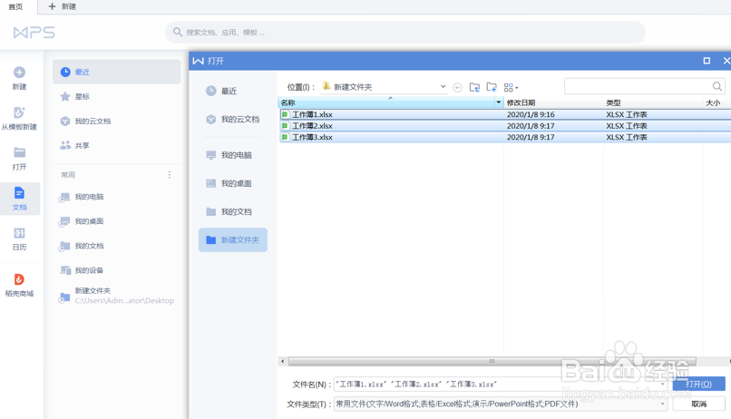 如何批量打开Excel 文件