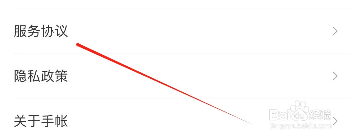 Mori手帐在哪里查看服务协议