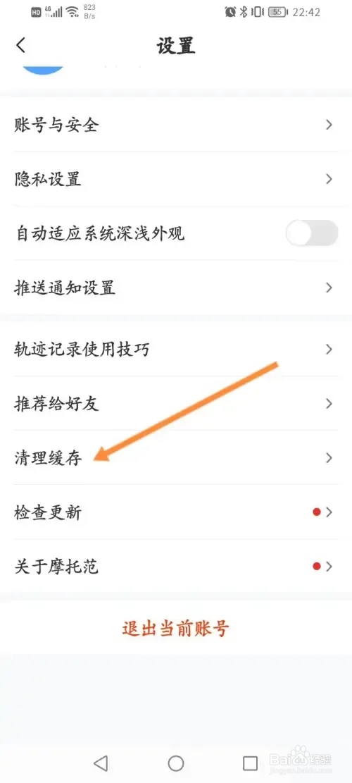 摩托范如何清理缓存