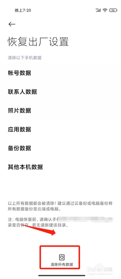 小米手机格式化在哪里设置