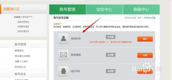 问道手游怎么实名认证