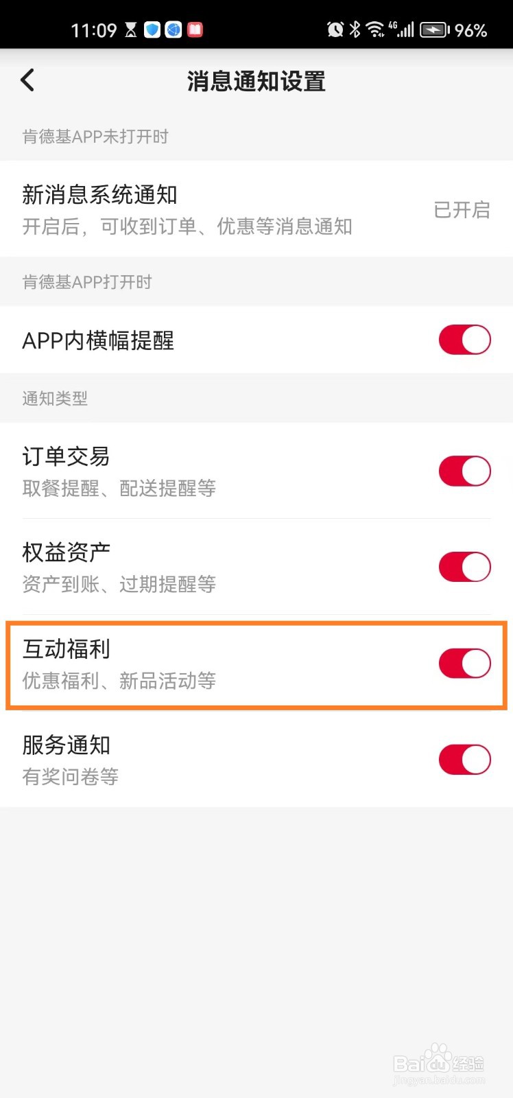 手机肯德基app怎么开启互动福利?