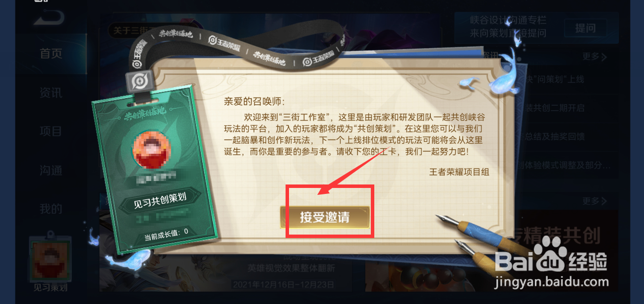 王者荣耀三街工作室怎么申请加入