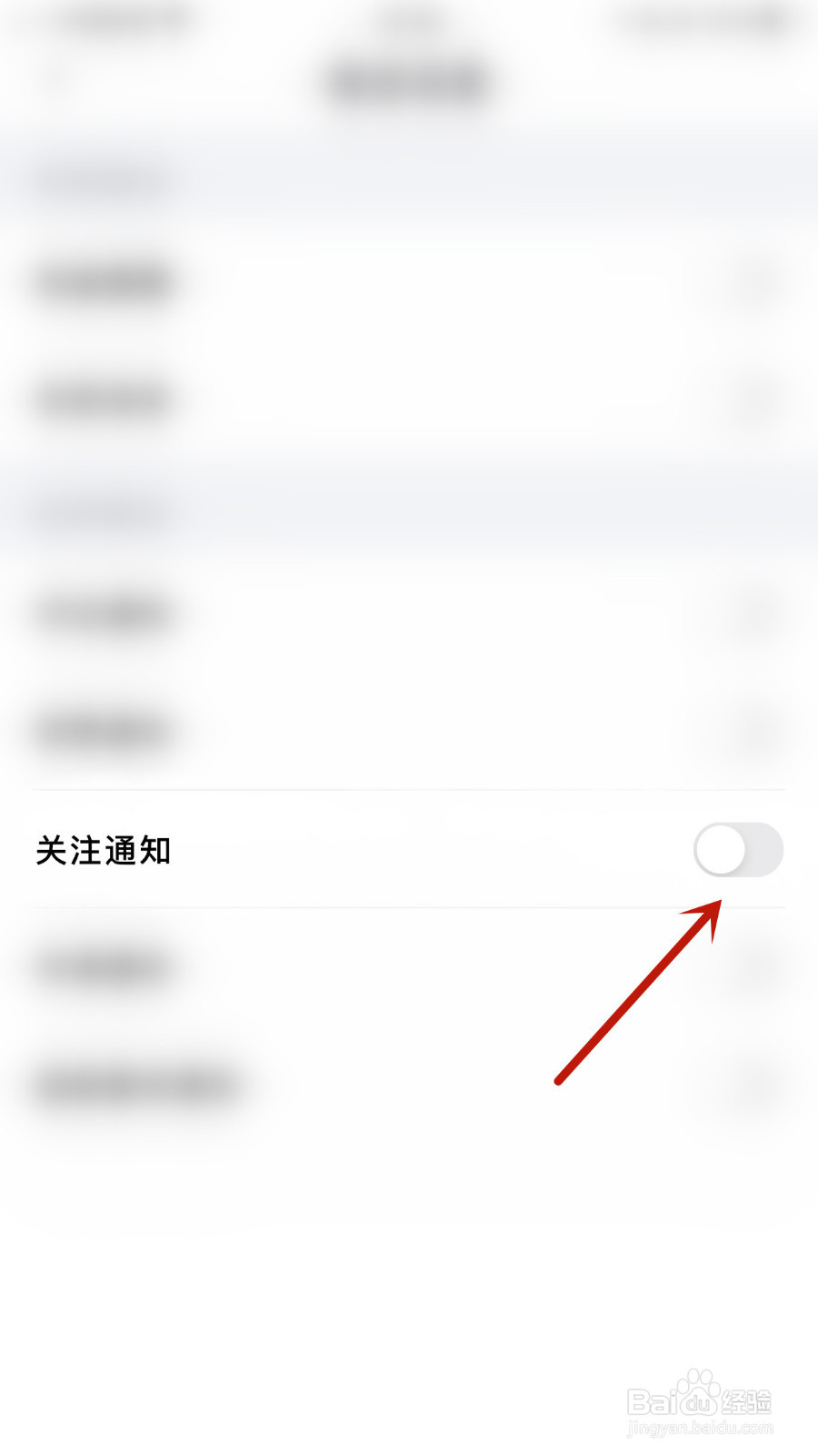 怎样设置画脸关注通知启用