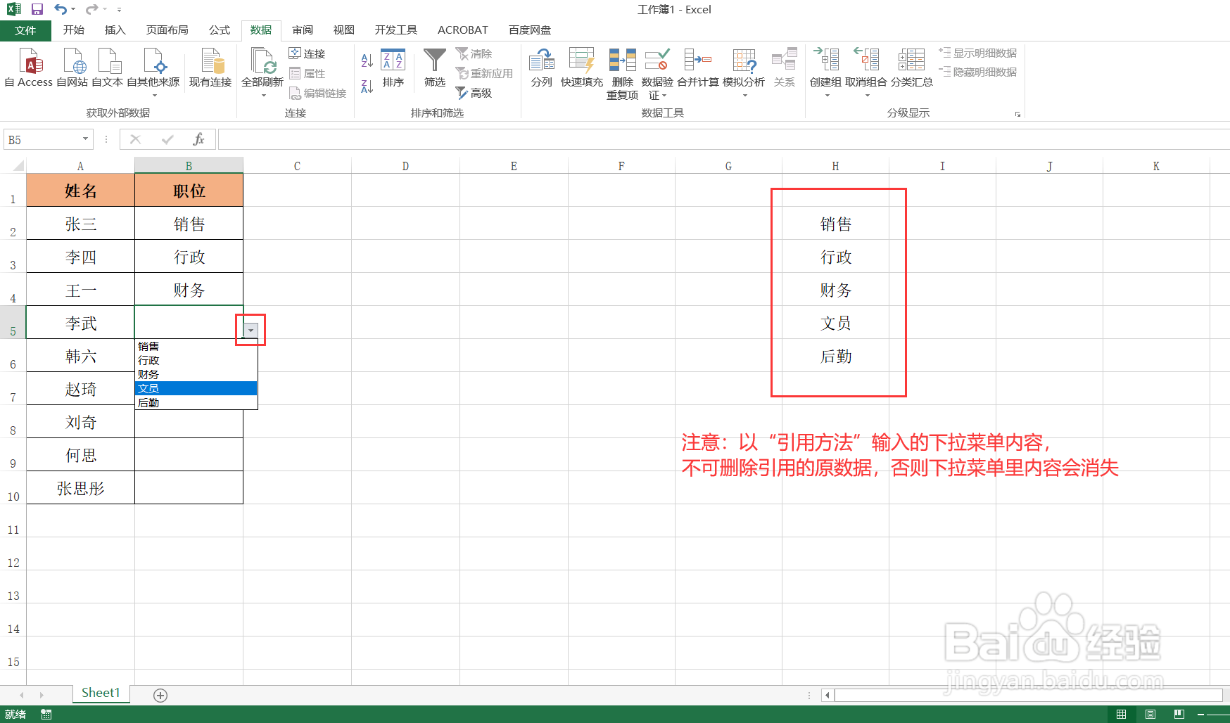Excel表格如何设置下拉菜单