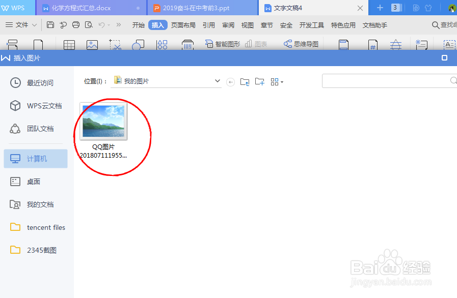 怎样将图片转换成word文字？