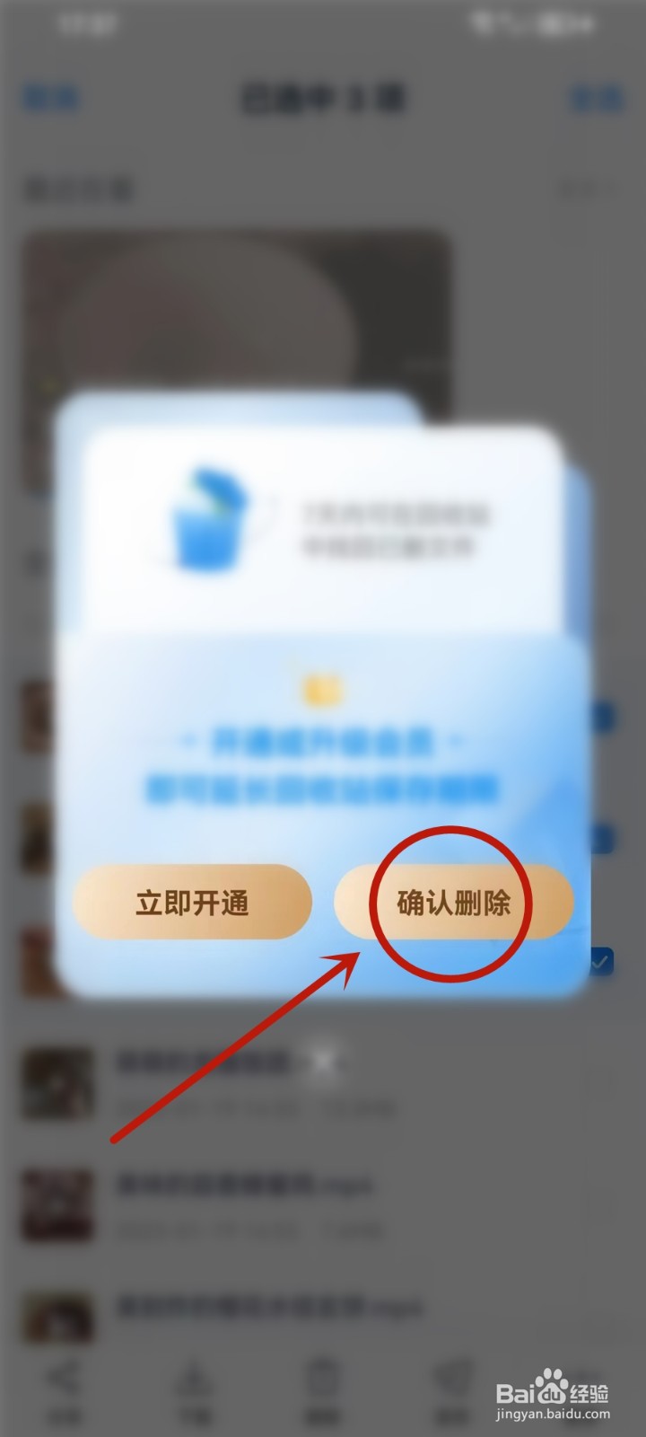 中国移动云盘app怎么删除视频