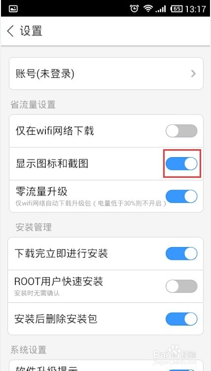 如何让百度手机助手不显示图标和截图