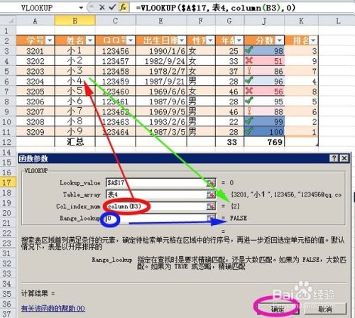 EXCEL2010怎样VLOOKUP函数用学号来查询其它信息