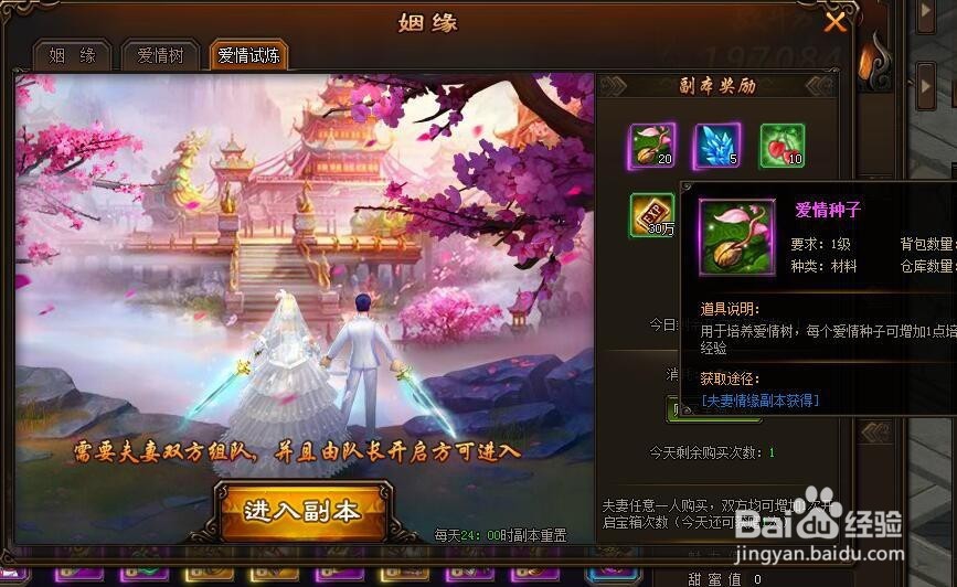 剑雨江湖爱情树升级攻略