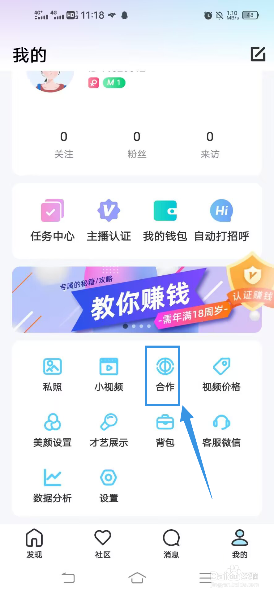 《夜聊》如何推广合作