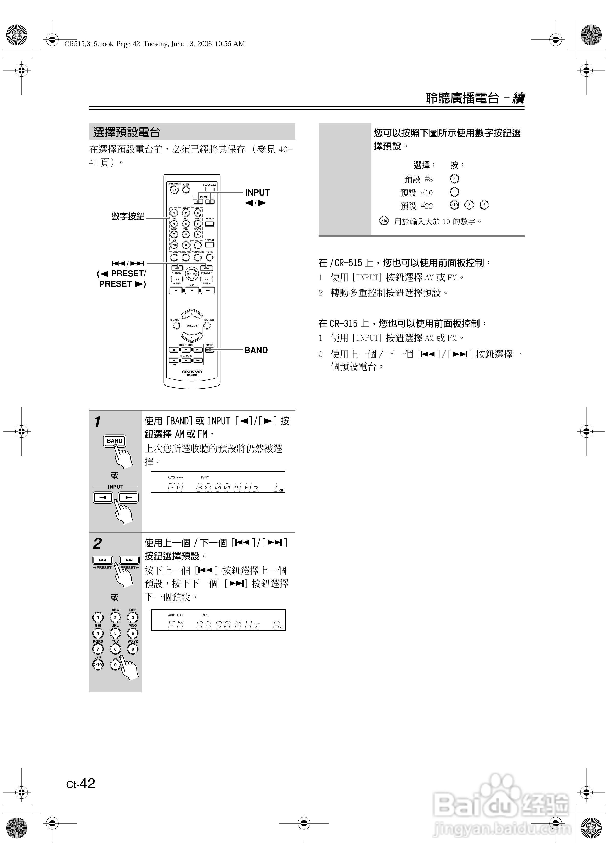 ONKYO CD放大器CR-515\CR-315使用手册:[5]