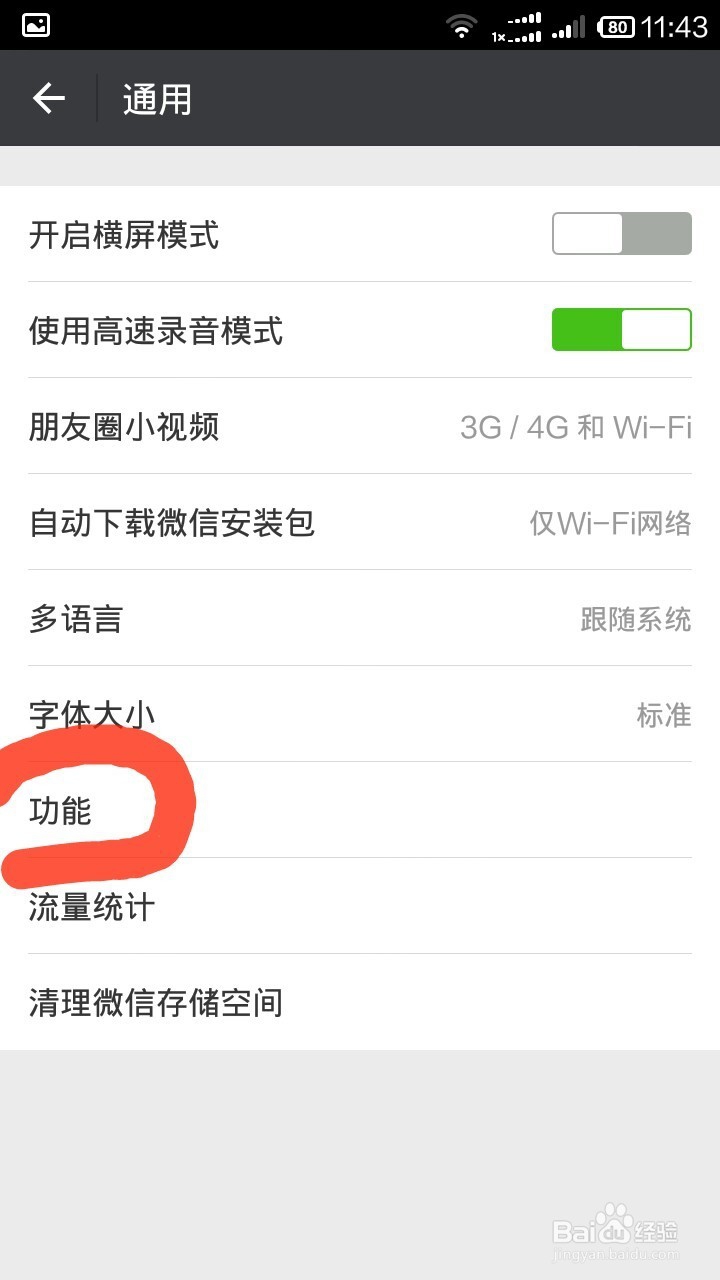 微信的群发功能