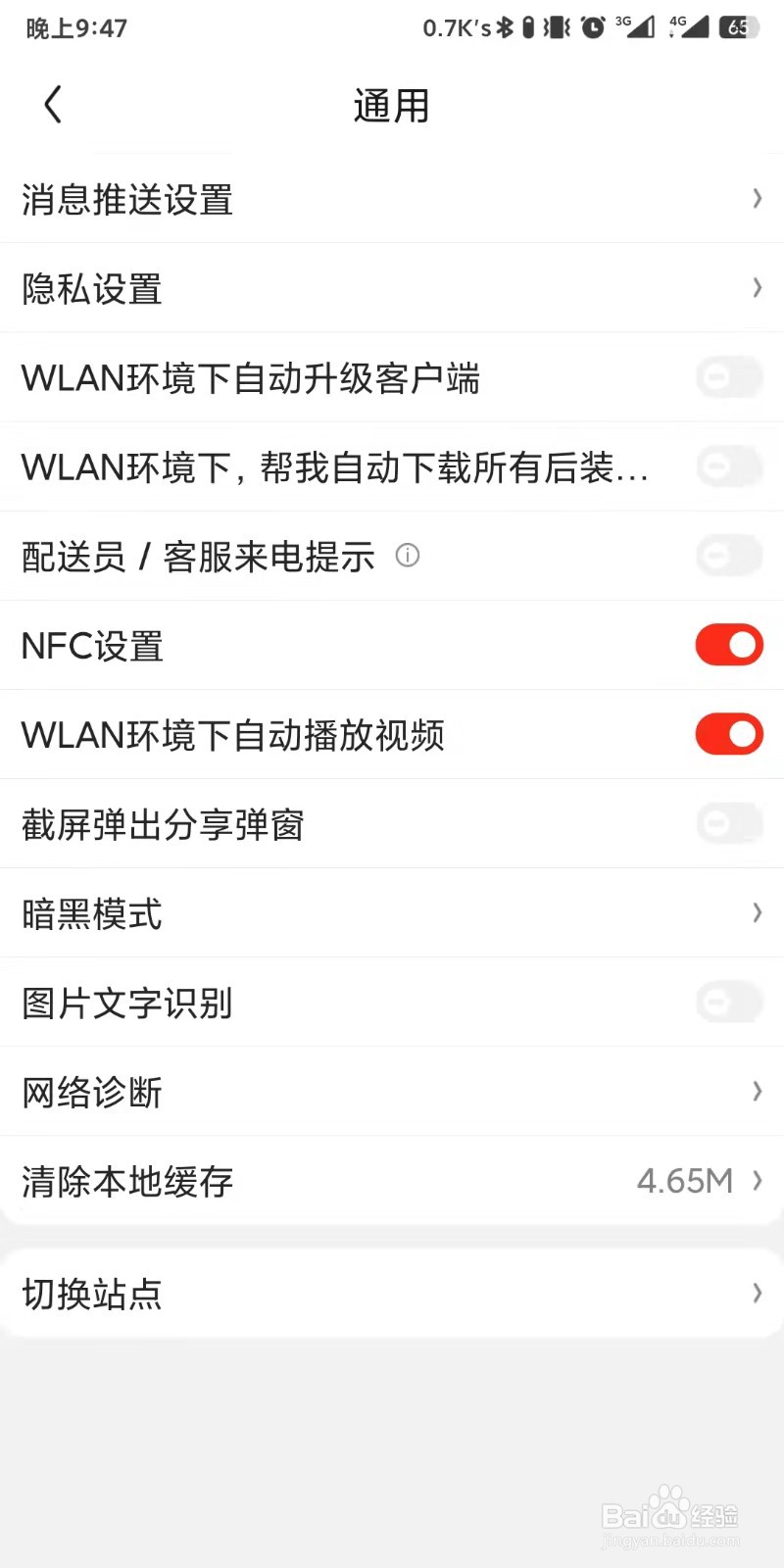 京东app如何设置接收商业性短信息