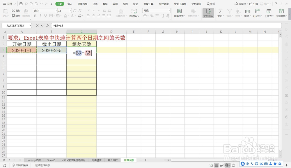 Excel表格中快速计算两个日期之间的天数