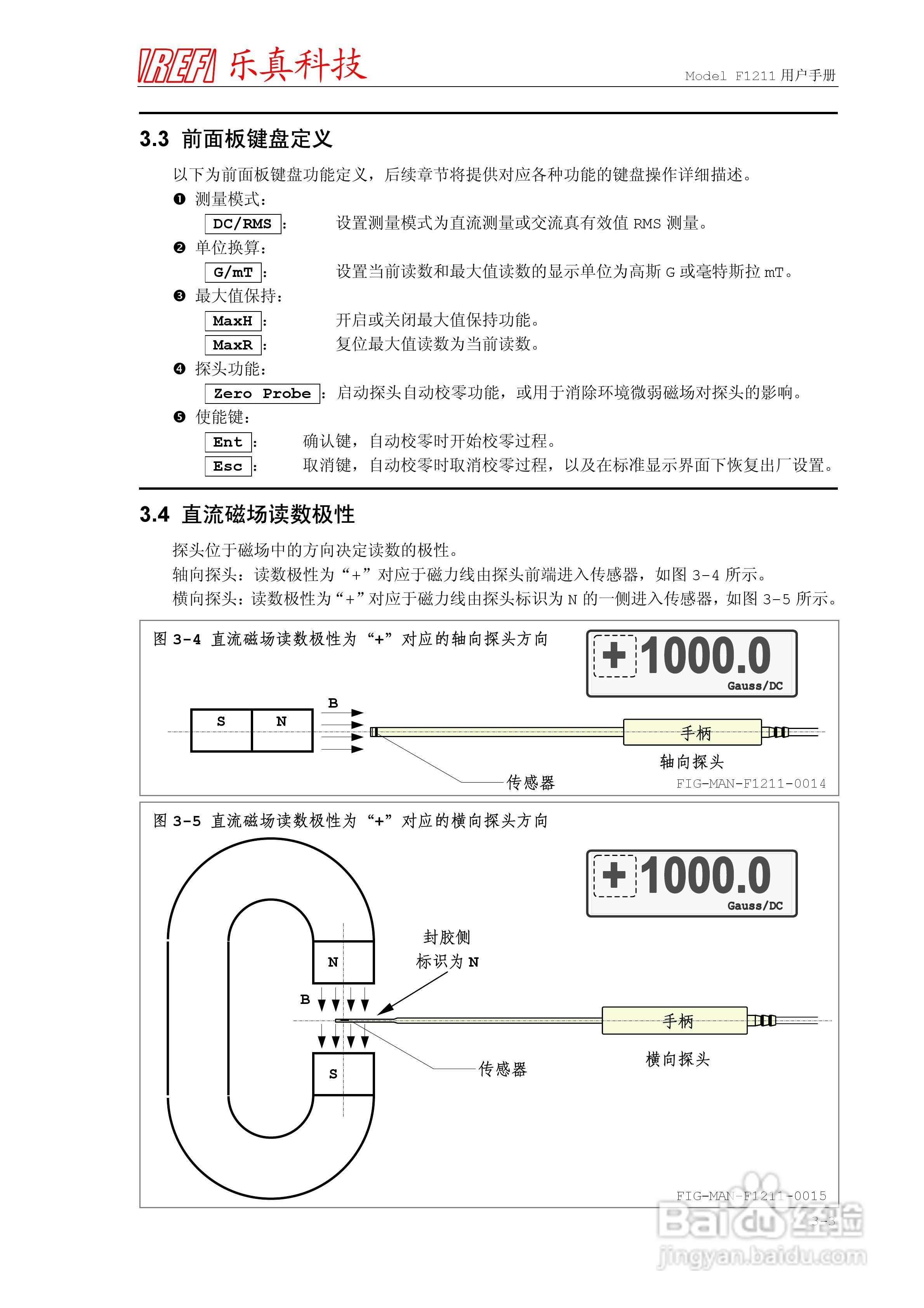 乐真科技数字高斯/毫特斯拉计F1211用户手册:[3]
