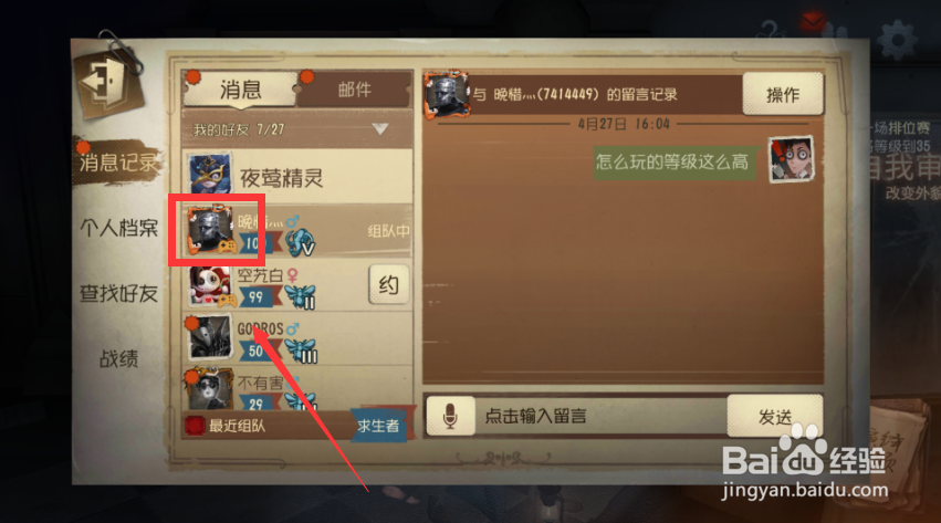 第五人格如何举报好友?