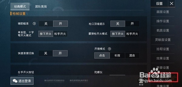 和平精英怎么更换快捷消息