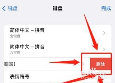 iphone12老是跳回自带输入法