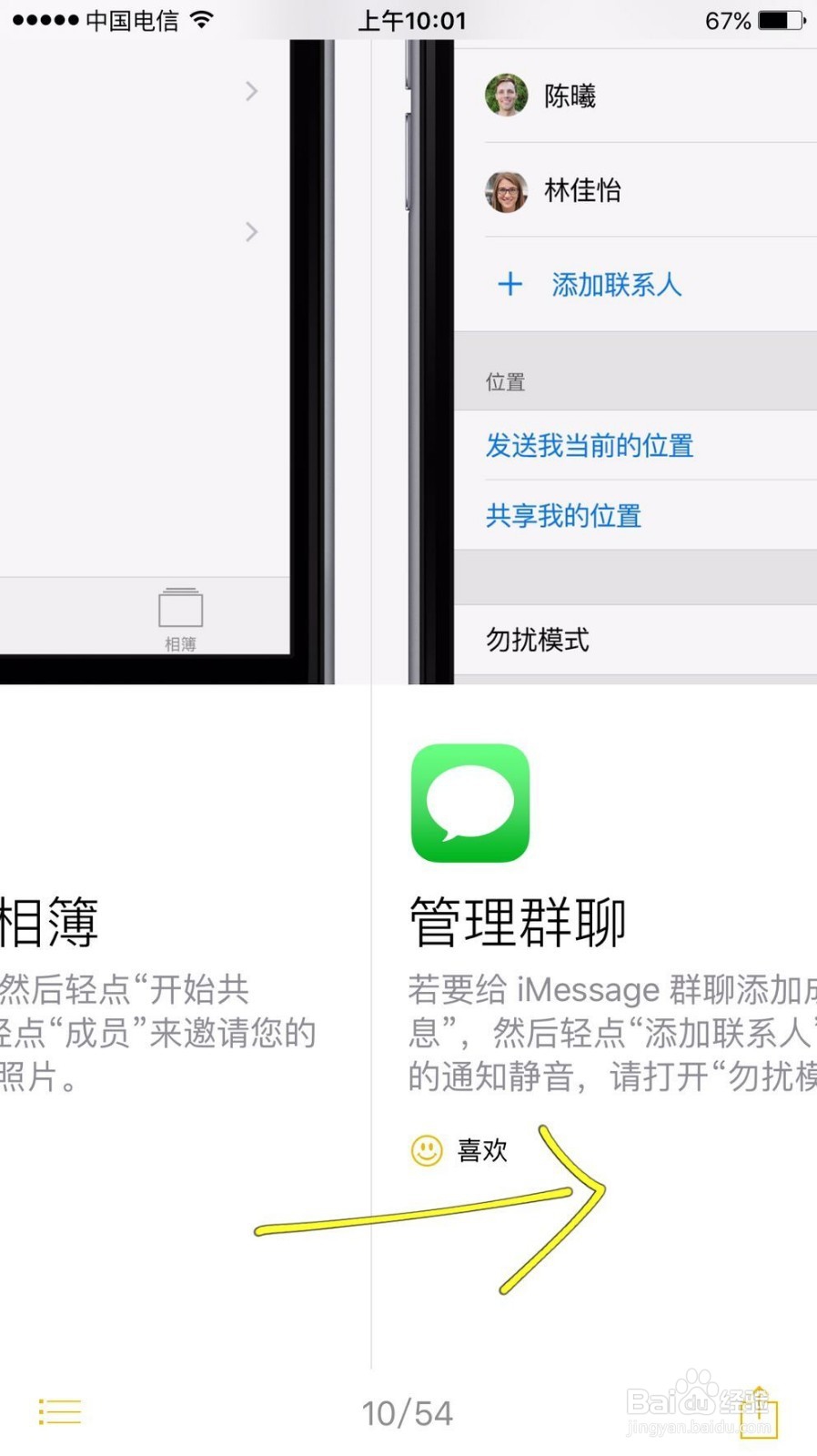 苹果手机如何使用自带的提示软件