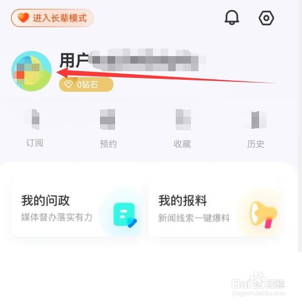 触电新闻如何设置自己所在的城市？