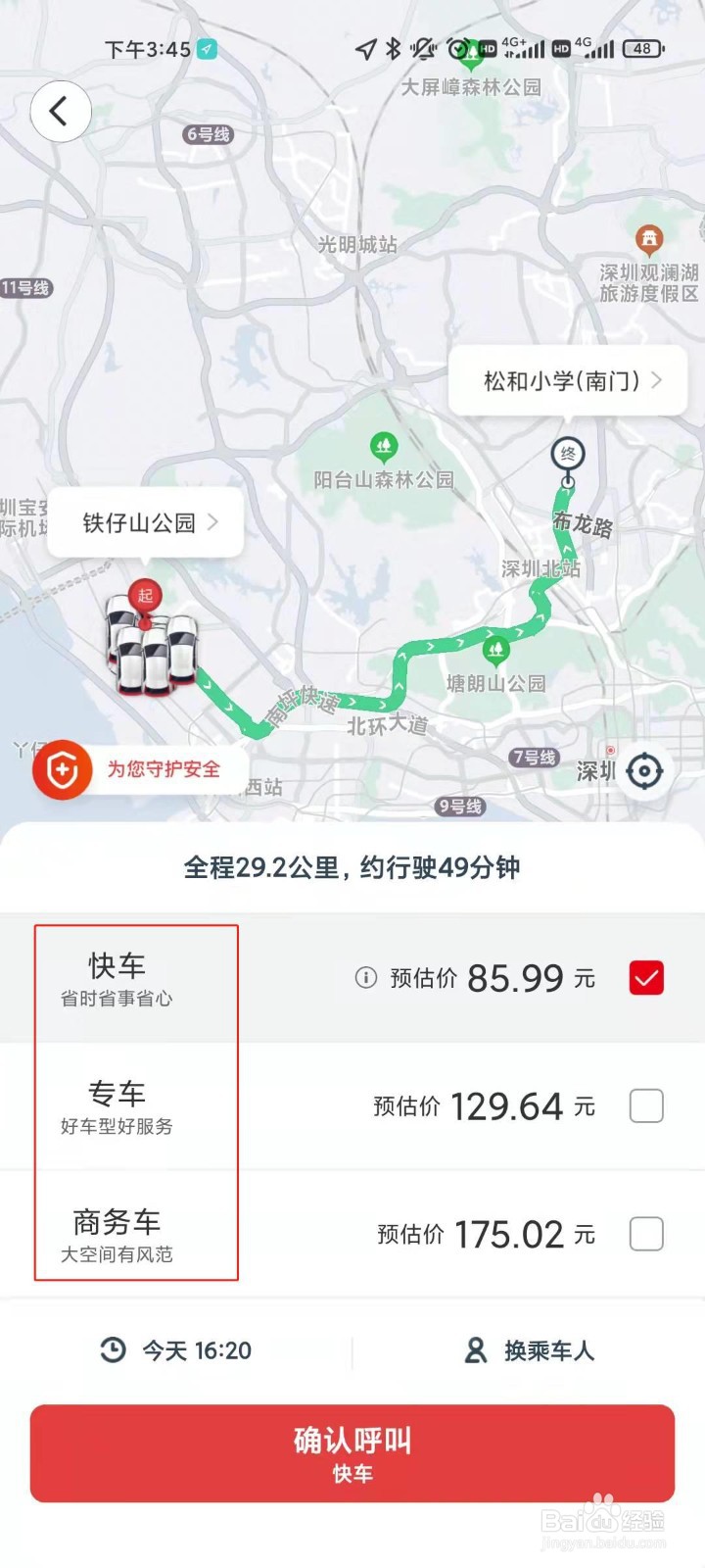 万顺叫车的预约车行功能如何使用？