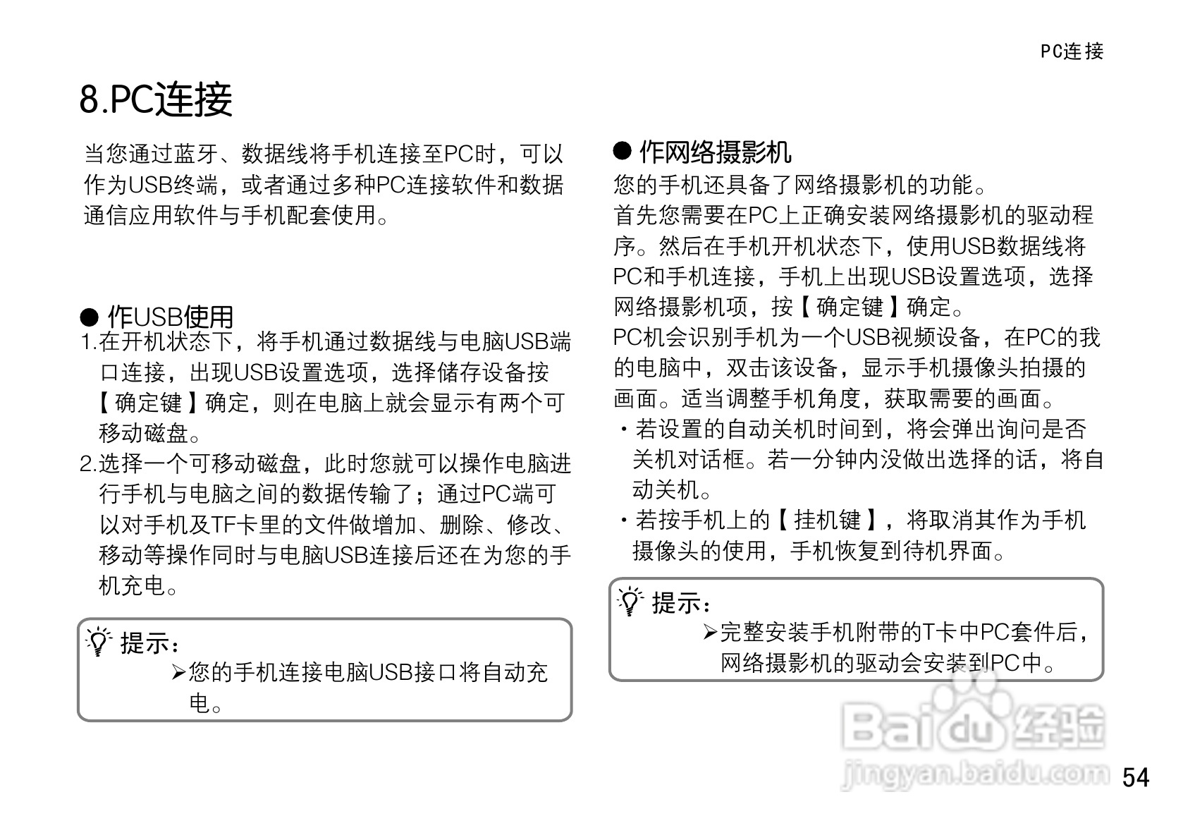 OPPO手机A113型说明书:[7]