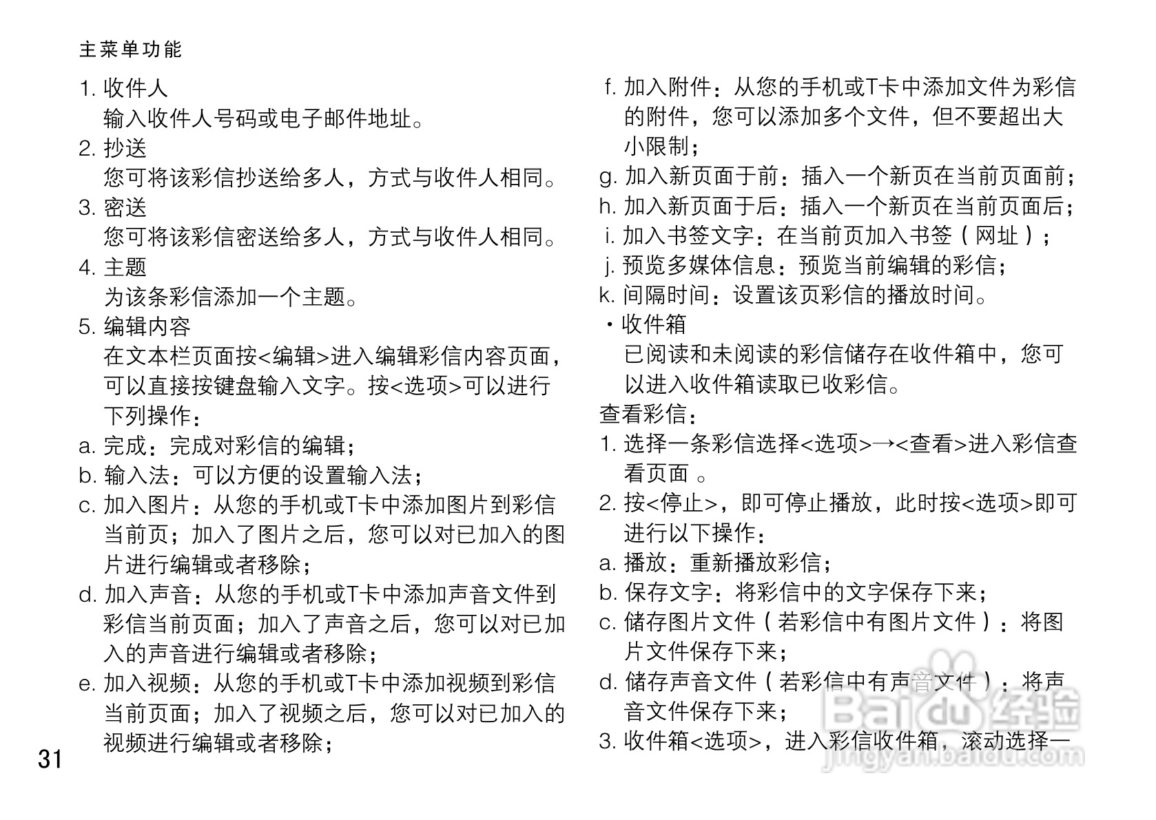 OPPO手机A113型说明书:[4]