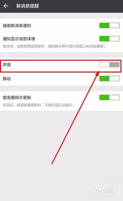 如何设置微信新消息来时的个性提示声音