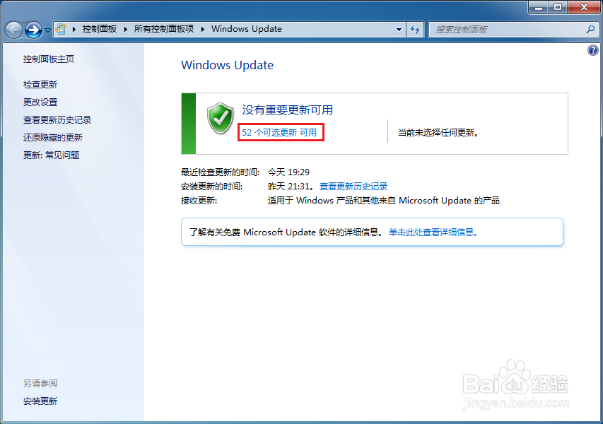 Windows：[5]清理Windows 7 补丁