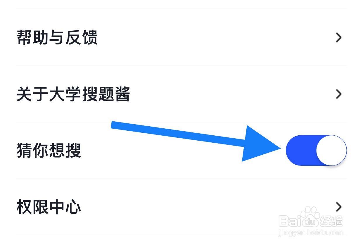 大学搜题酱如何开启猜你想搜
