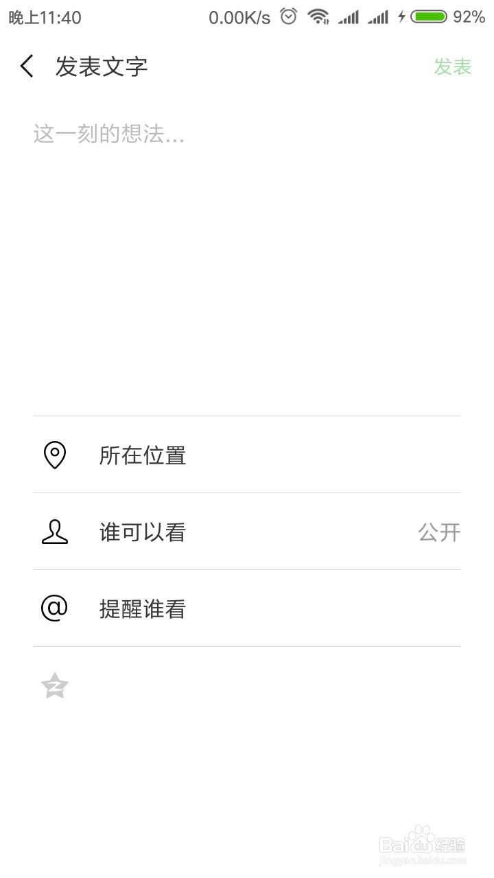 微信怎么发无图朋友圈？