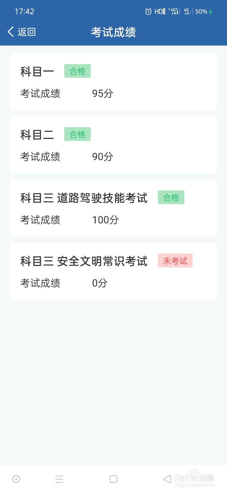 如何在手机上查询驾考各科成绩