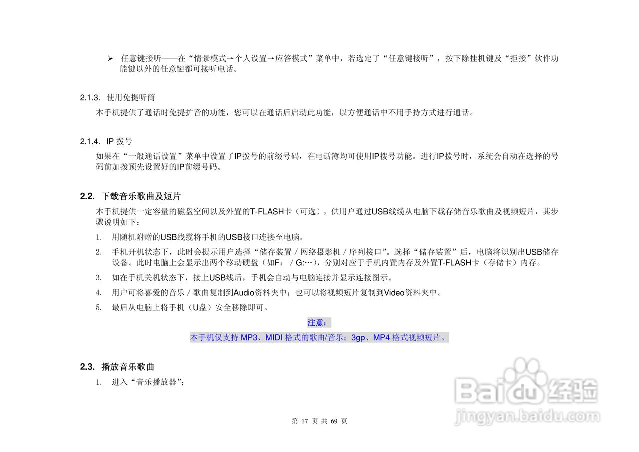 港利通手机B8800型说明书:[2]