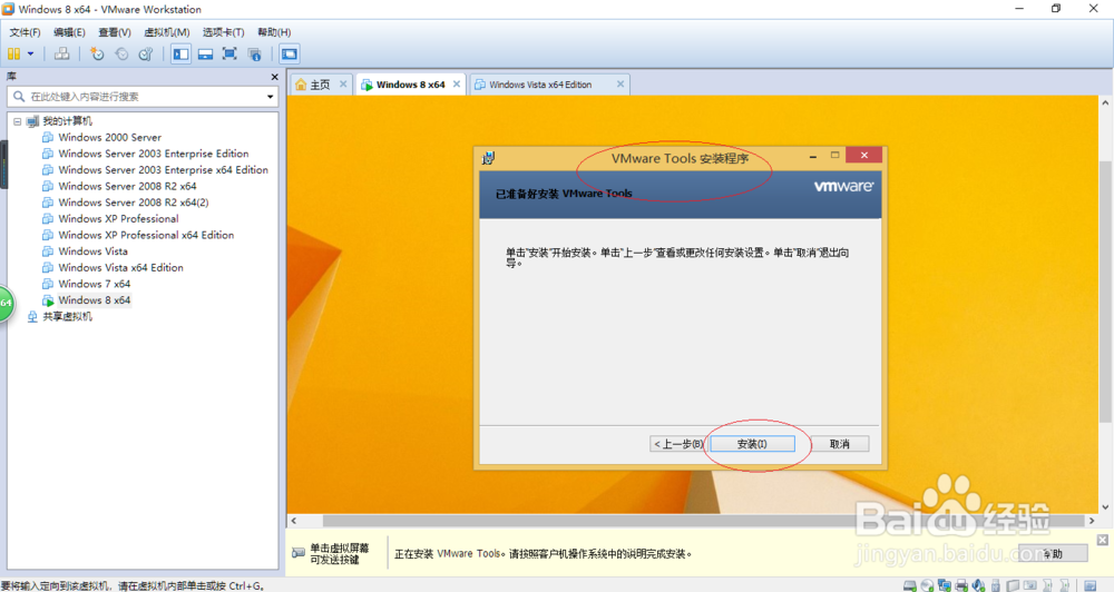 Windows 8.1 x64虚拟机如何安装VMware Tools